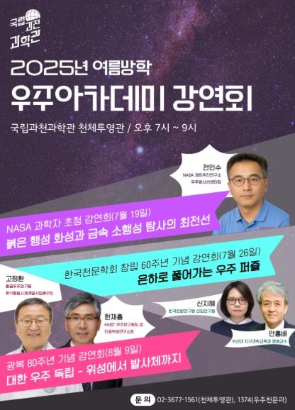 국립과천과학관, 우주를 향한 독립의 꿈 기사 이미지