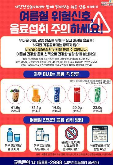 대구시 여름철 당류 과잉 비상! 시민건강놀이터 ‘나다운(down)당’으로 시민 건강 사수 기사 이미지