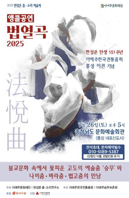 근대 춤의 아버지 한성준, 홍성에서 춤으로 환생하다 기사 이미지