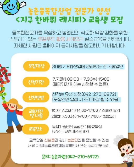 대전시농업기술센터, 지구 한바퀴 레시피, 우리 밭에서 창업까지 기사 이미지