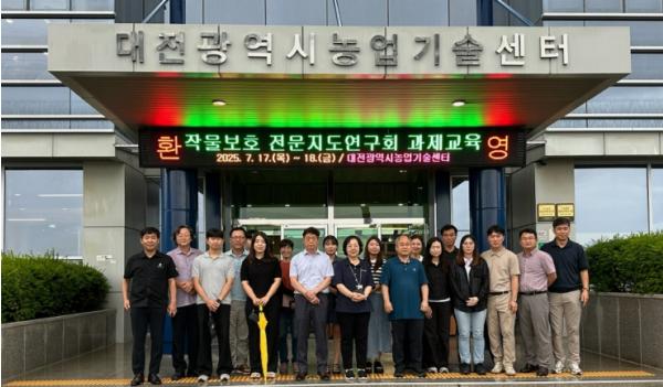 대전에서 작물보호전문지도연구회 과제교육 기사 이미지