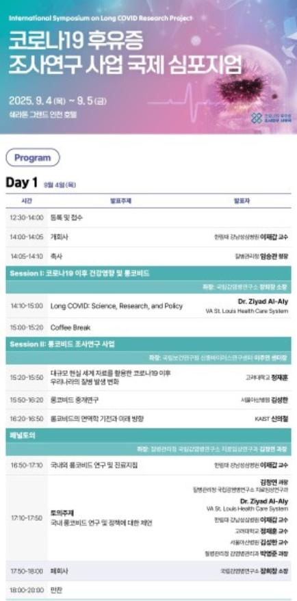 질병관리청, 만성 코로나19증후군 연구성과와 미래 대응 협력 위해 한자리에 기사 이미지