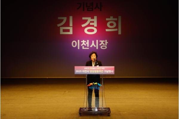 이천시, ‘2025년 양성평등주간 기념행사’ 성황리에 개최 기사 이미지