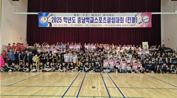 충남교육청, ‘2025학년도 충남학교스포츠클럽대회’ 개최 기사 이미지