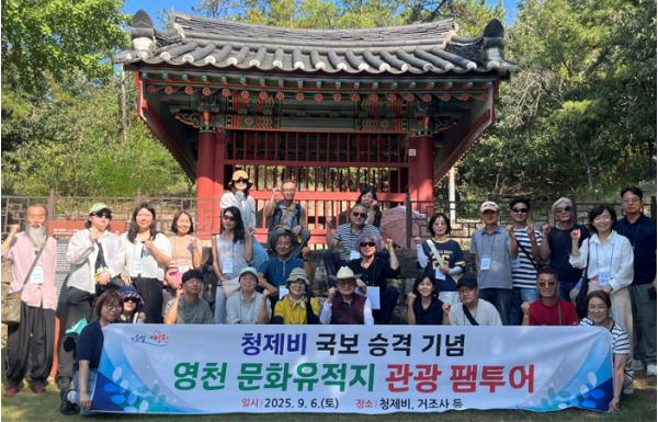 영천시, 청제비 국보 승격 기념 문화유적지 팸투어 진행 기사 이미지