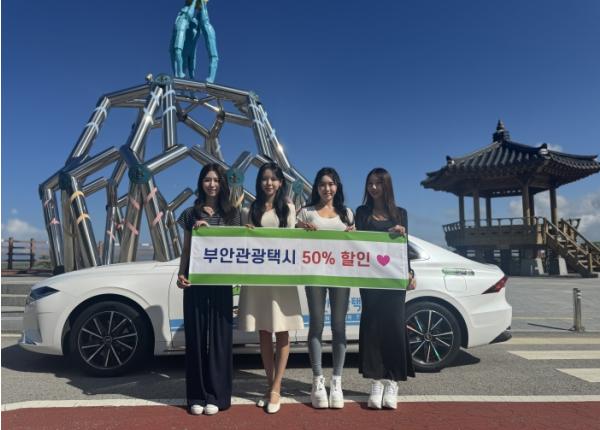 부안군, 가을 여행철 맞이 부안관광택시 50% 할인 이벤트 실시 기사 이미지