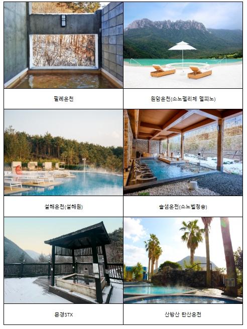 행정안전부, 눈꽃 속 온기를 느낄 수 있는『겨울철 찾기 좋은 온천』 6곳 선정 기사 이미지