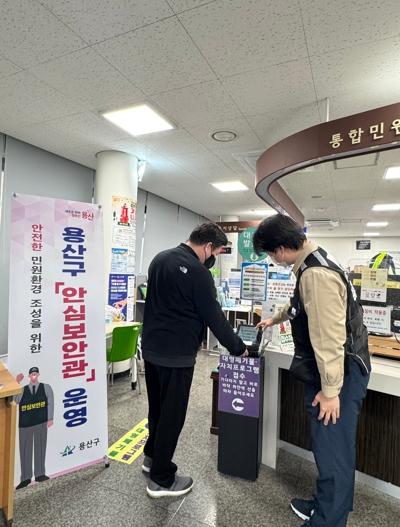 안심하고 일하는 행정, 안심하고 찾는 주민센터 용산구, ‘안심보안관’6개 동주민센터로 확대 운영 기사 이미지