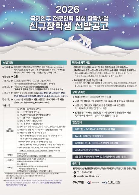 해양수산부, 극지연구자의 꿈을 해수부가 함께 키워드립니다 기사 이미지