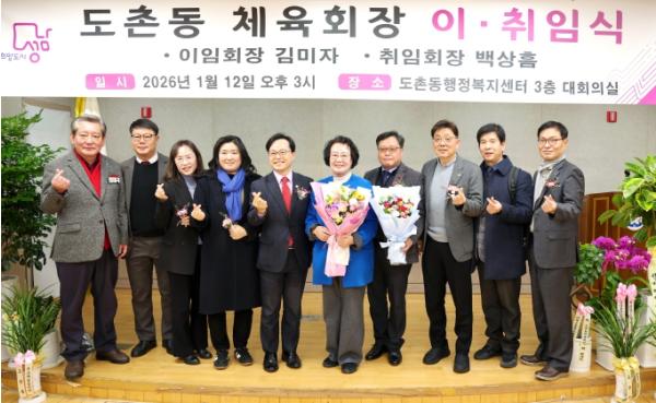 성남시의회, 도촌동 체육회장 이취임식 참석 기사 이미지