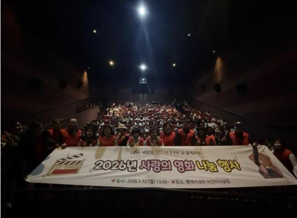 아산시 배방읍 행복키움추진단, '2026년 사랑의 영화 나눔 행사' 진행 기사 이미지