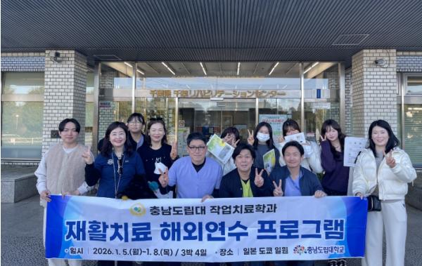 충남도립대 작업치료학과, 해외서 전공 시야 넓혔다 기사 이미지