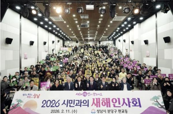 성남시, 시민과 마주한 3400분의 기록 …'2026년 새해 인사회' 마무리 기사 이미지