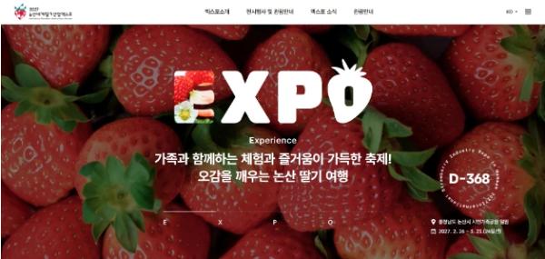 2027 논산세계딸기산업엑스포 공식 홈페이지 오픈 ‘글로벌 홍보 기반 구축’ 기사 이미지