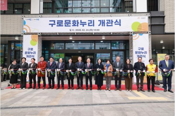 구로구, 복합문화공간 ‘구로문화누리’ 개관식 열고 본격 운영 돌입 기사 이미지