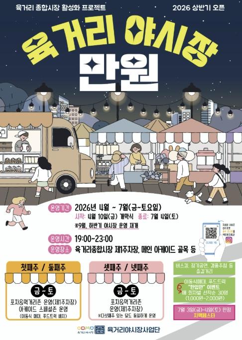 청주의 밤이 들썩인다! '육거리 야시장 만원' 개막 기사 이미지