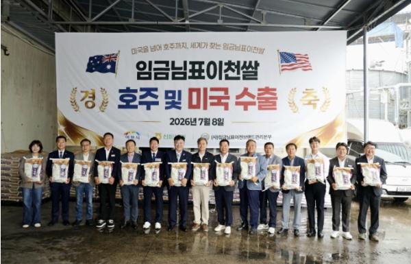 임금님표 이천쌀, 미국·호주 수출 확대…세계 명품 쌀 경쟁력 입증 기사 이미지