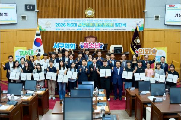 대전 서구의회, 제6대 청소년의회 발대식 개최 기사 이미지