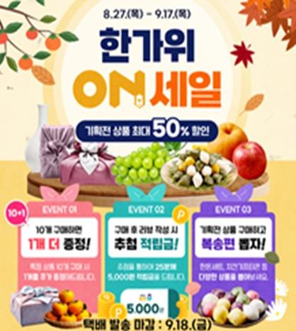 송편(뽑기)과 함께하는 추석준비는 바로 온충북몰에서! 기사 이미지