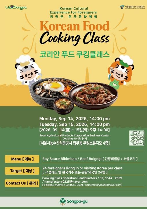 송파구, 비비고 볶고 맛보고!… 세계 각국 외국인 송파서 K-푸드 매력에 빠진다 기사 이미지
